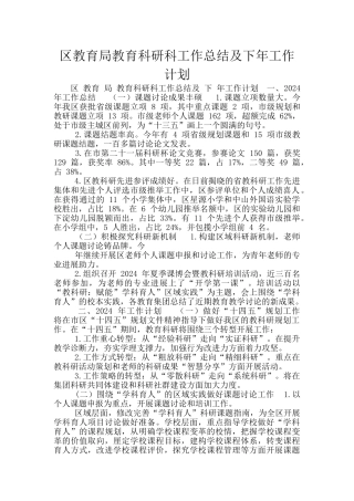 区教育局教育科研科工作总结及下年工作计划