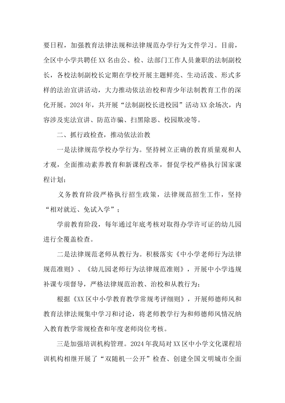 区教育局2024年度行政执法工作总结_第2页