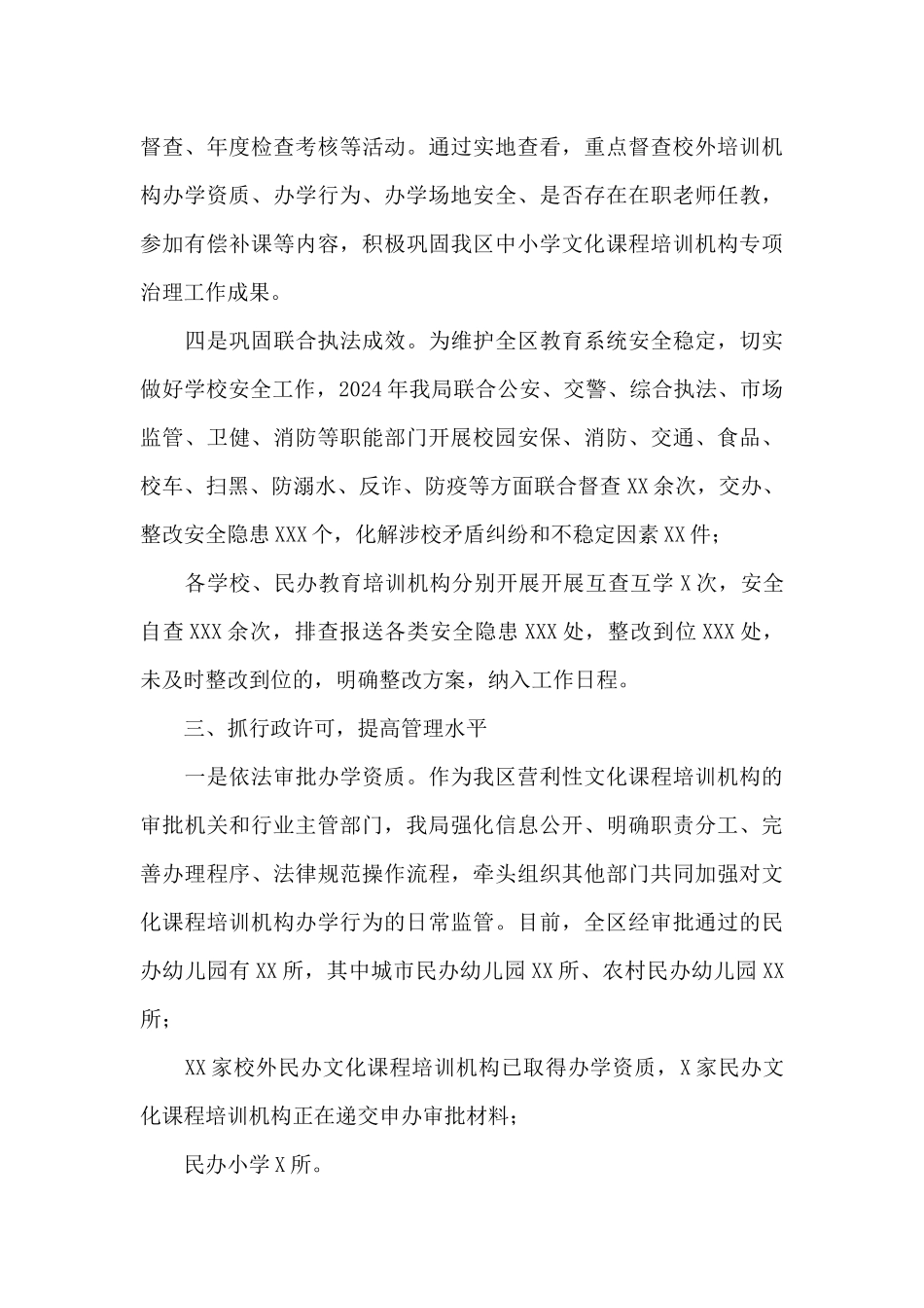 区教育局2024年度行政执法工作总结_第3页