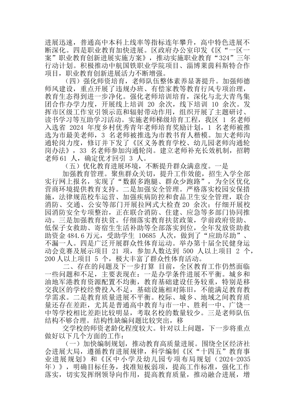区教育局工作总结及下一步工作打算_第2页