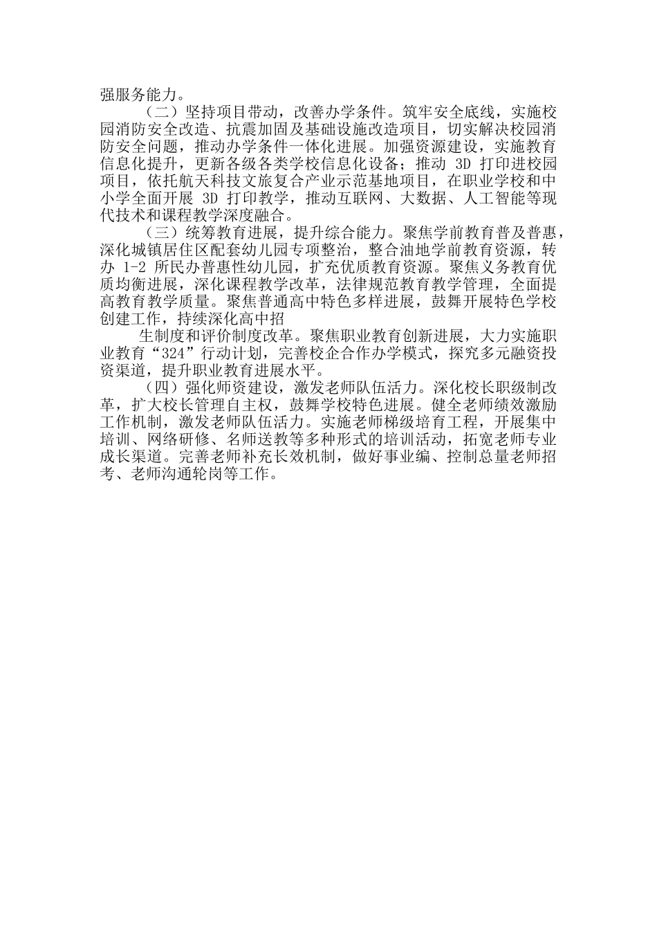 区教育局工作总结及下一步工作打算_第3页