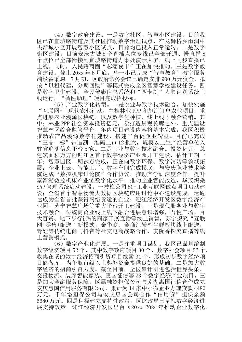 区数据资源局年终工作总结及2024年工作计划_第2页