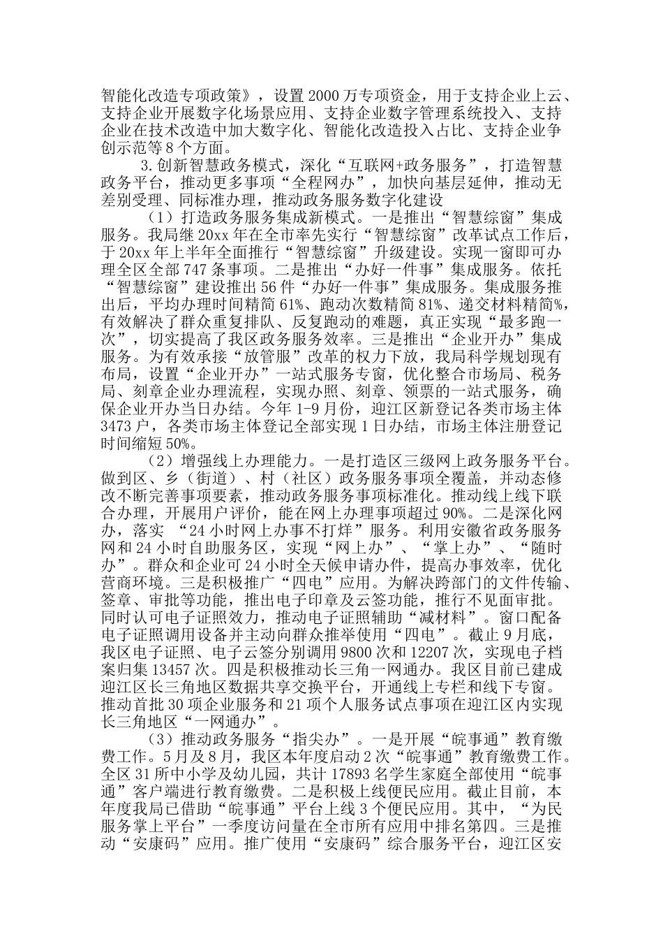 区数据资源局年终工作总结及2024年工作计划_第3页