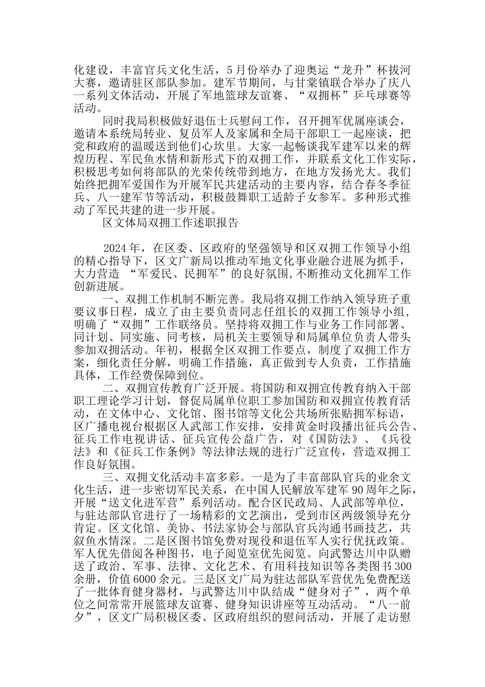区文体局双拥工作述职报告_第2页