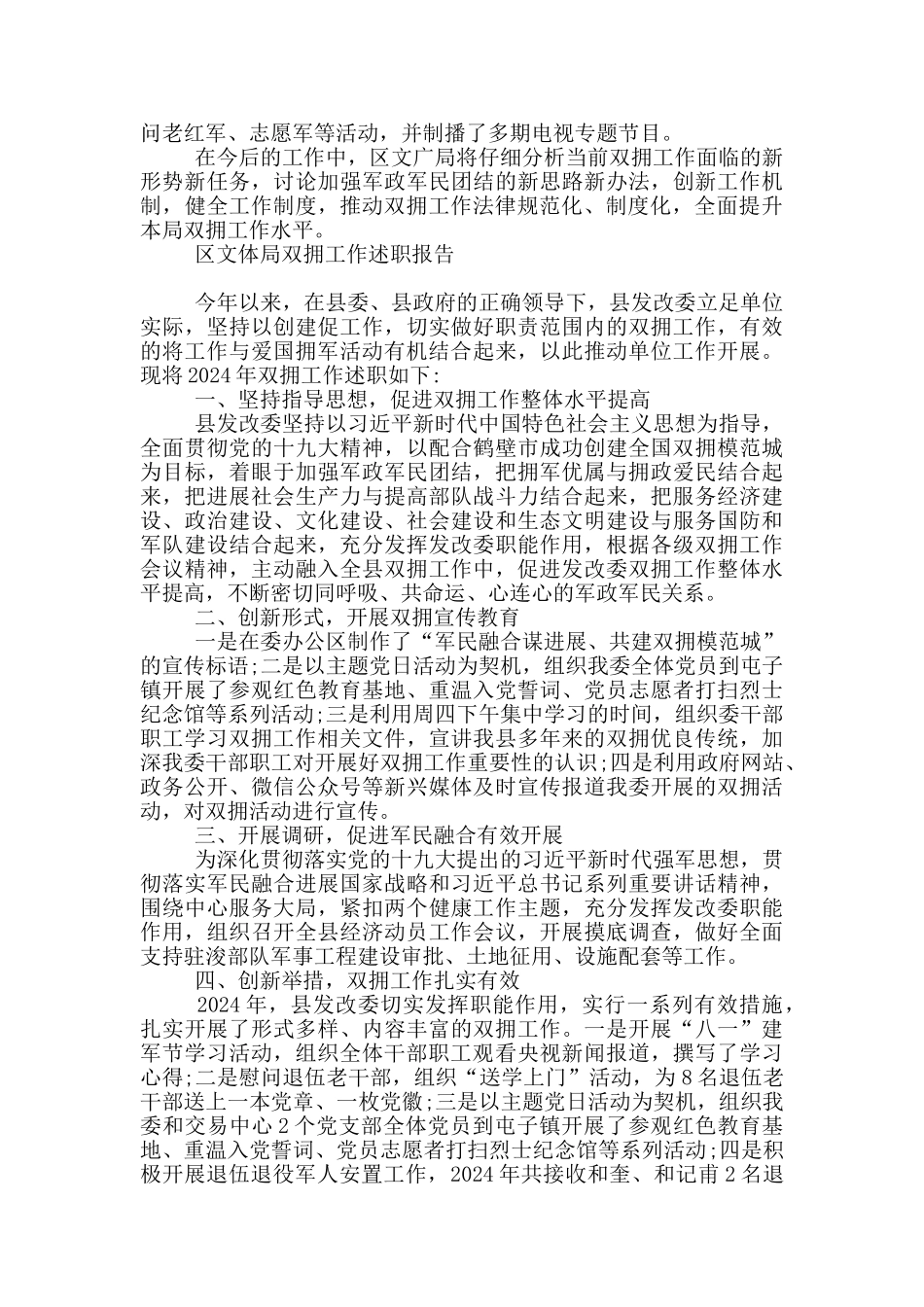 区文体局双拥工作述职报告_第3页