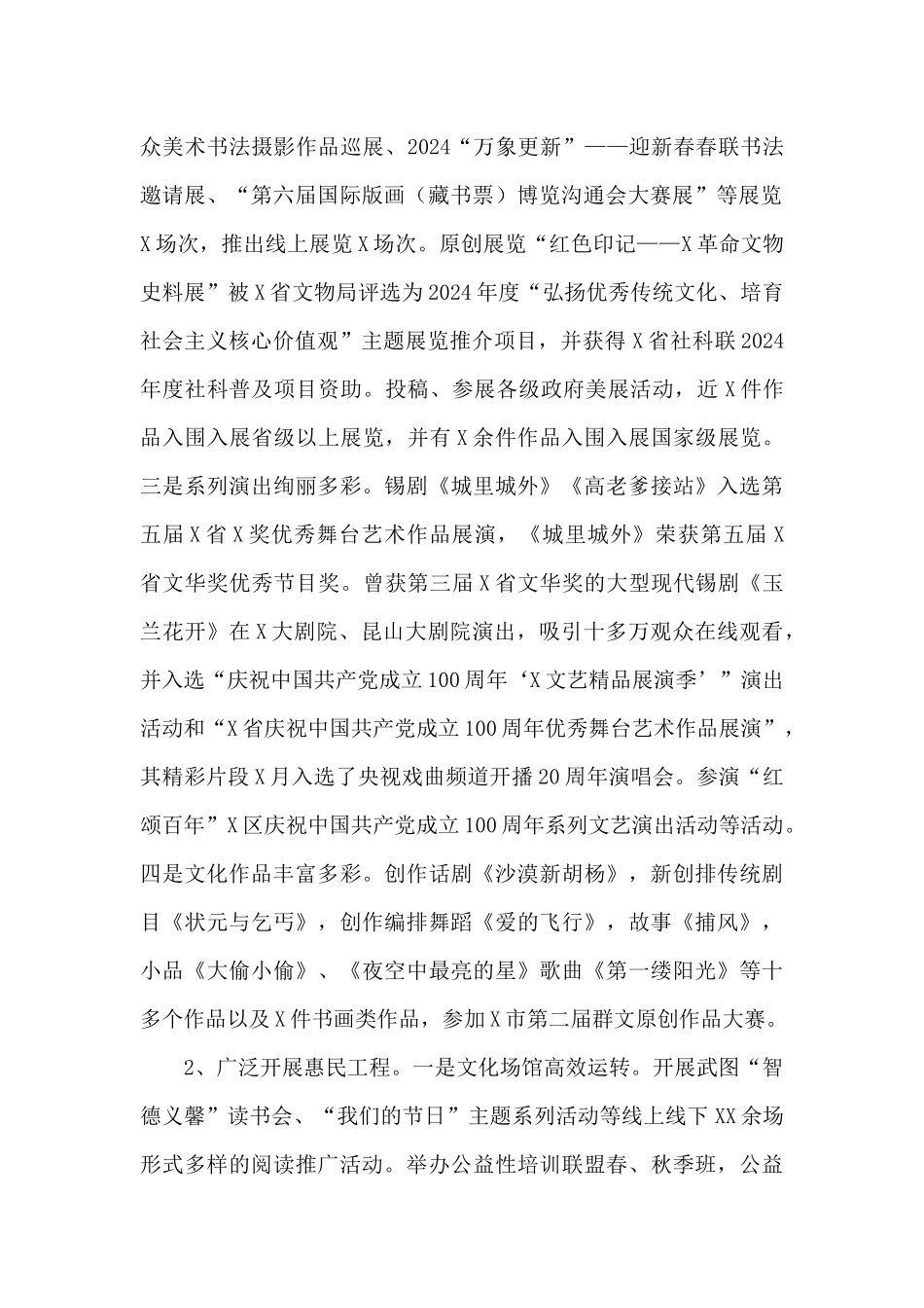 区文体广电和旅游局2024年度工作总结及2024年工作计划_第2页