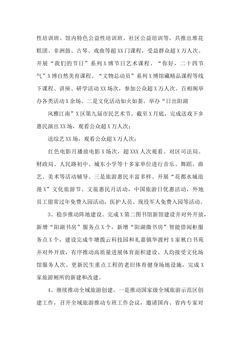 区文体广电和旅游局2024年度工作总结及2024年工作计划_第3页