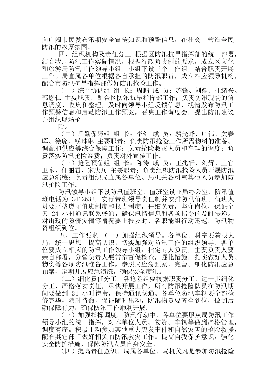 区文化和旅游局防汛抗旱应急预案_第2页