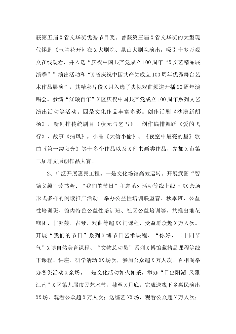 区文体广电和旅游局2024年工作计划_第2页