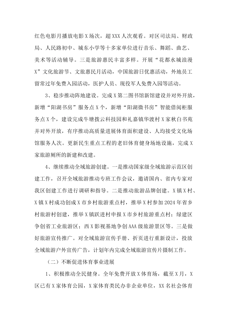 区文体广电和旅游局2024年工作计划_第3页