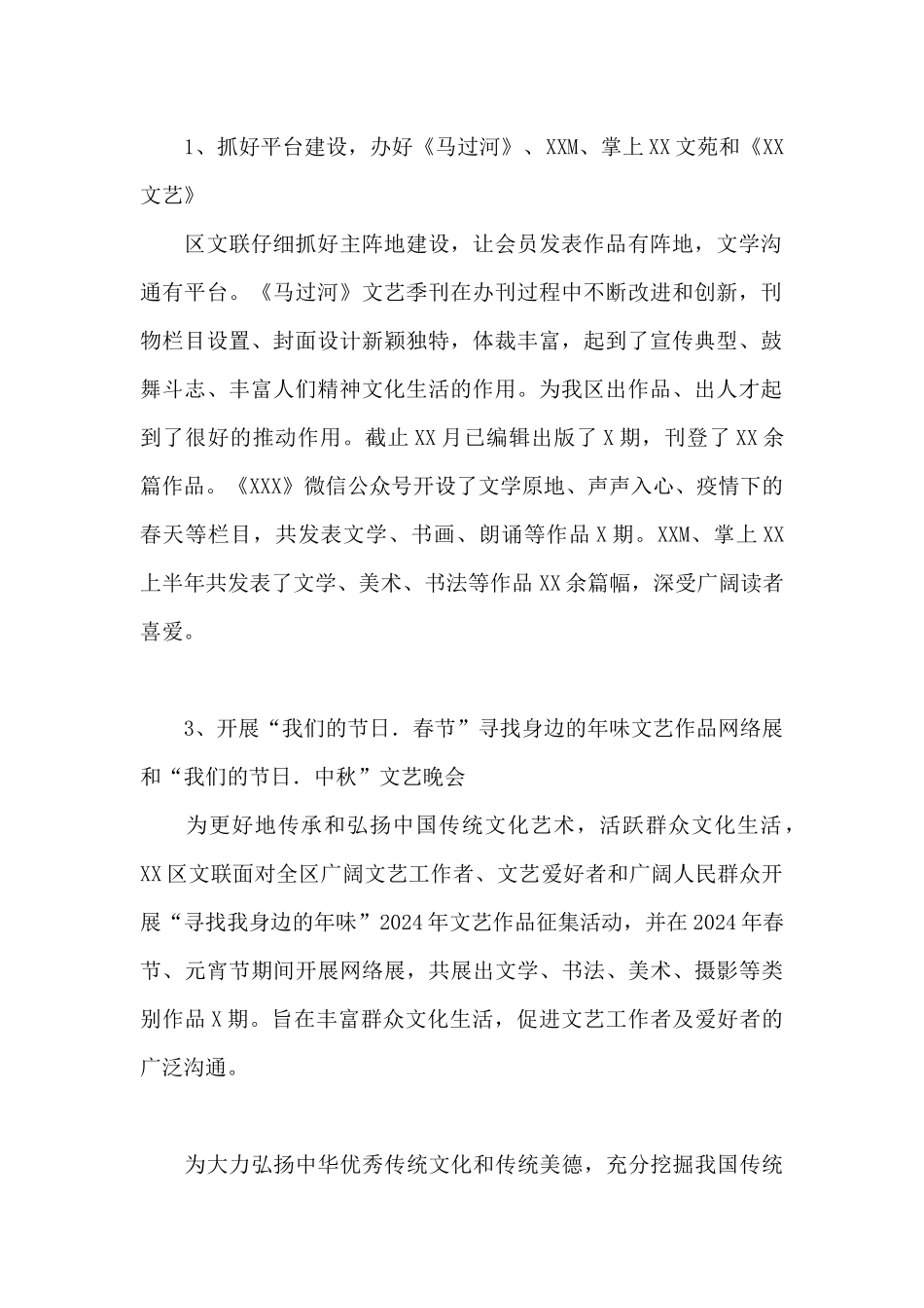 区文联2024年度工作情况总结_第2页
