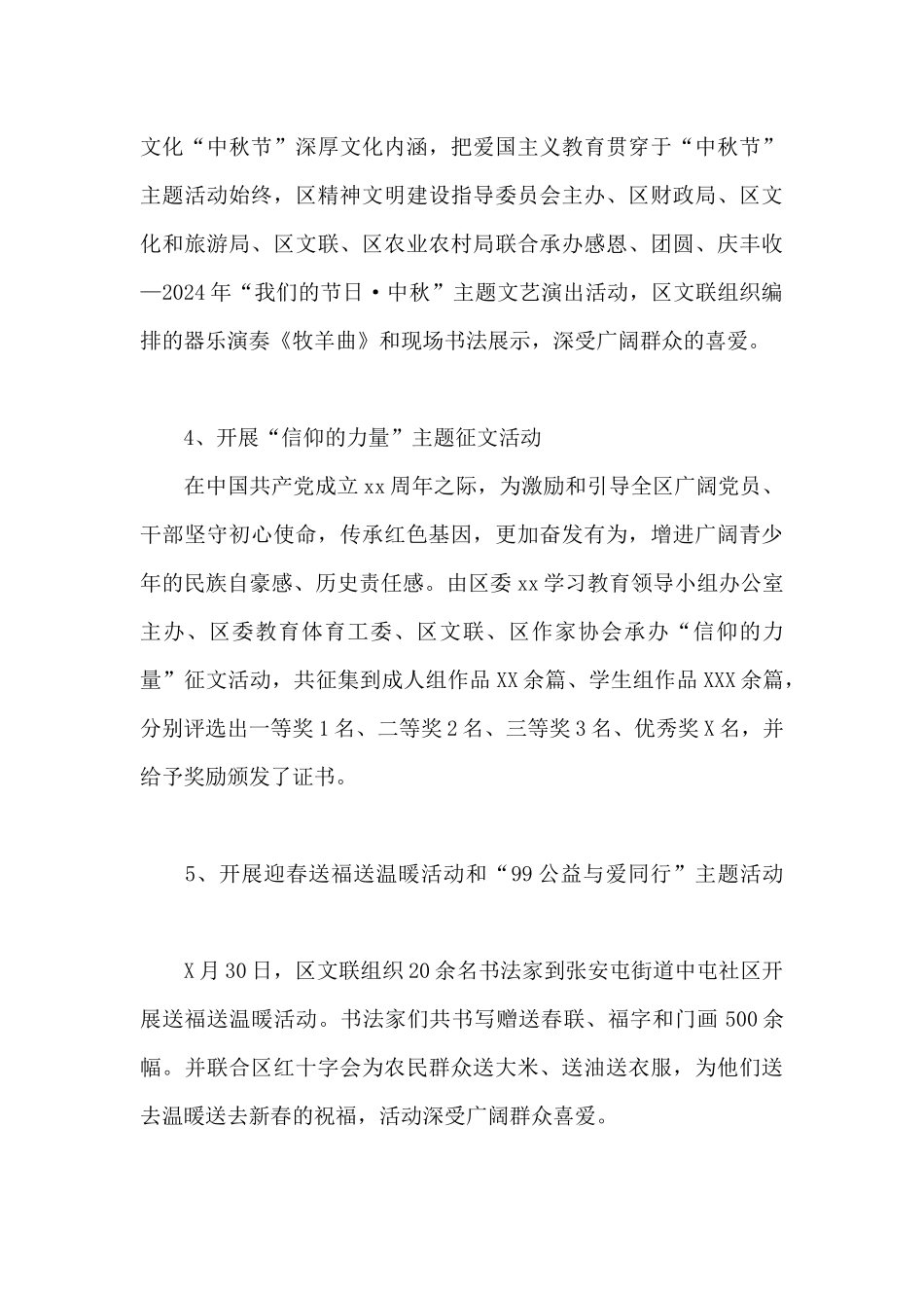 区文联2024年度工作情况总结_第3页