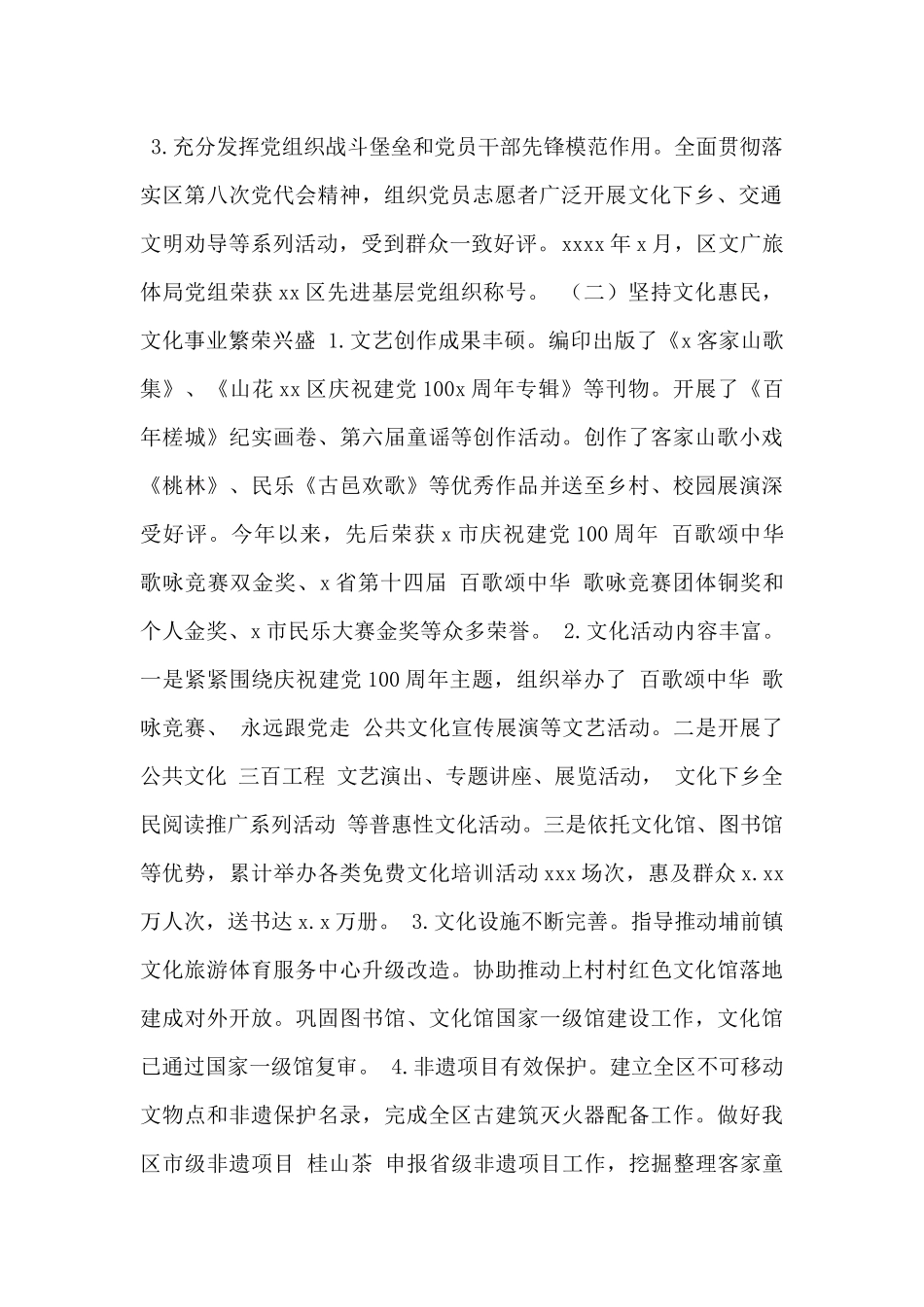 区文广旅体局2024年工作总结和2024年工作计划范文_第2页