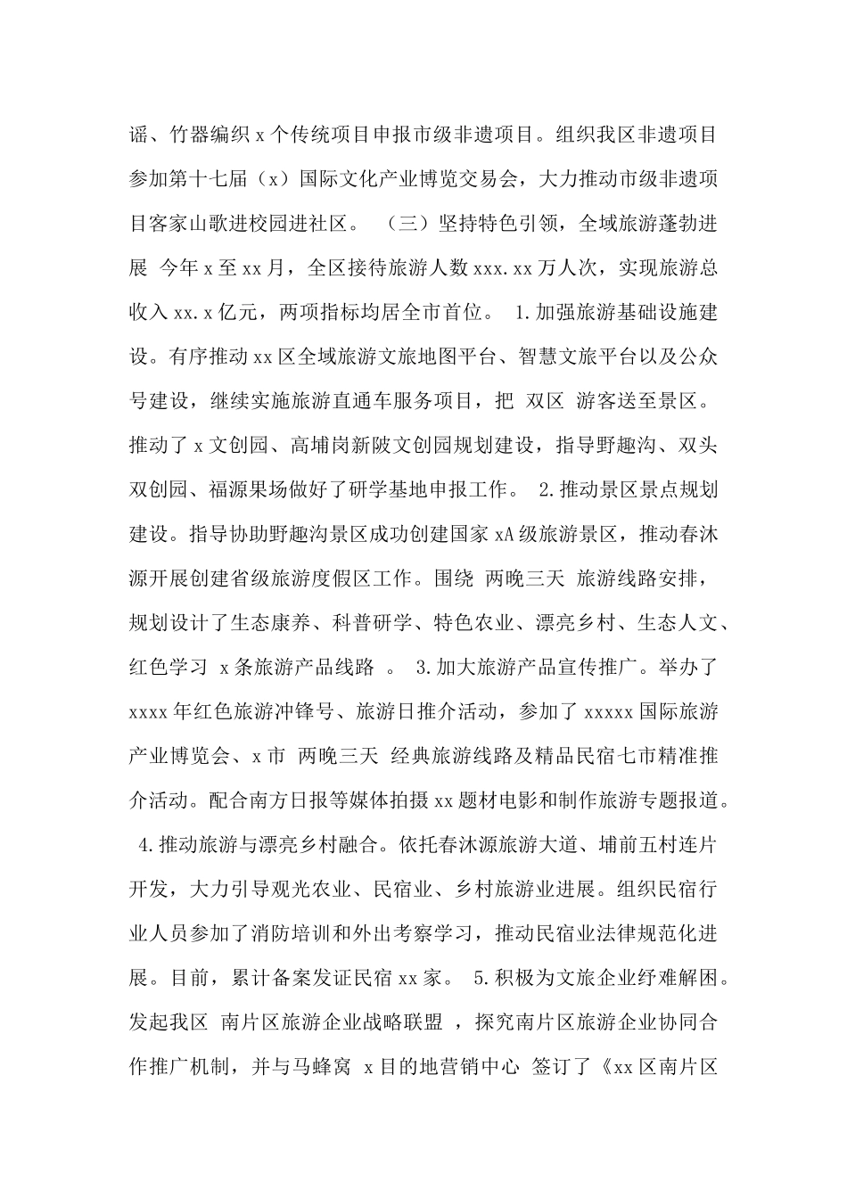 区文广旅体局2024年工作总结和2024年工作计划范文_第3页