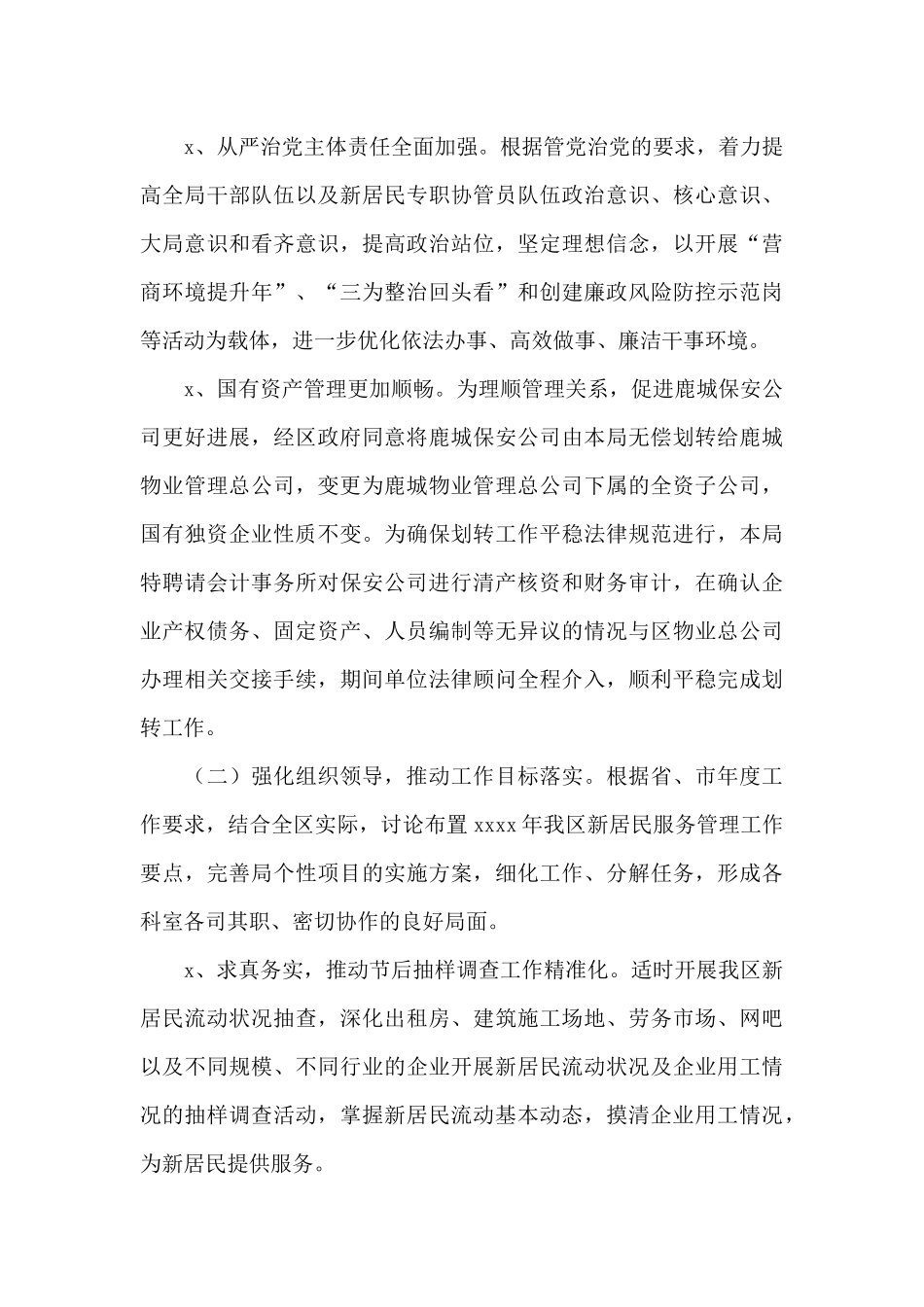 区新居民局2024年工作总结和2024年工作思路_第2页