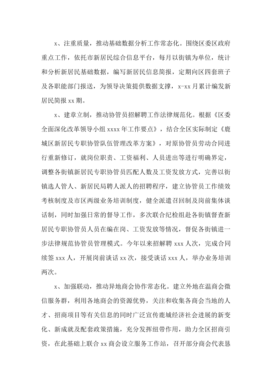 区新居民局2024年工作总结和2024年工作思路_第3页