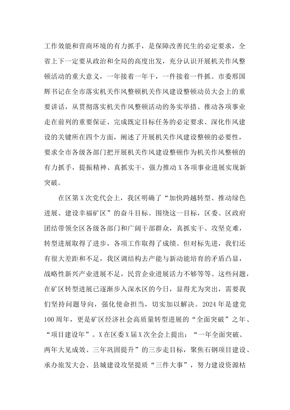 区机关作风建设整顿动员部署会议上讲话_第2页