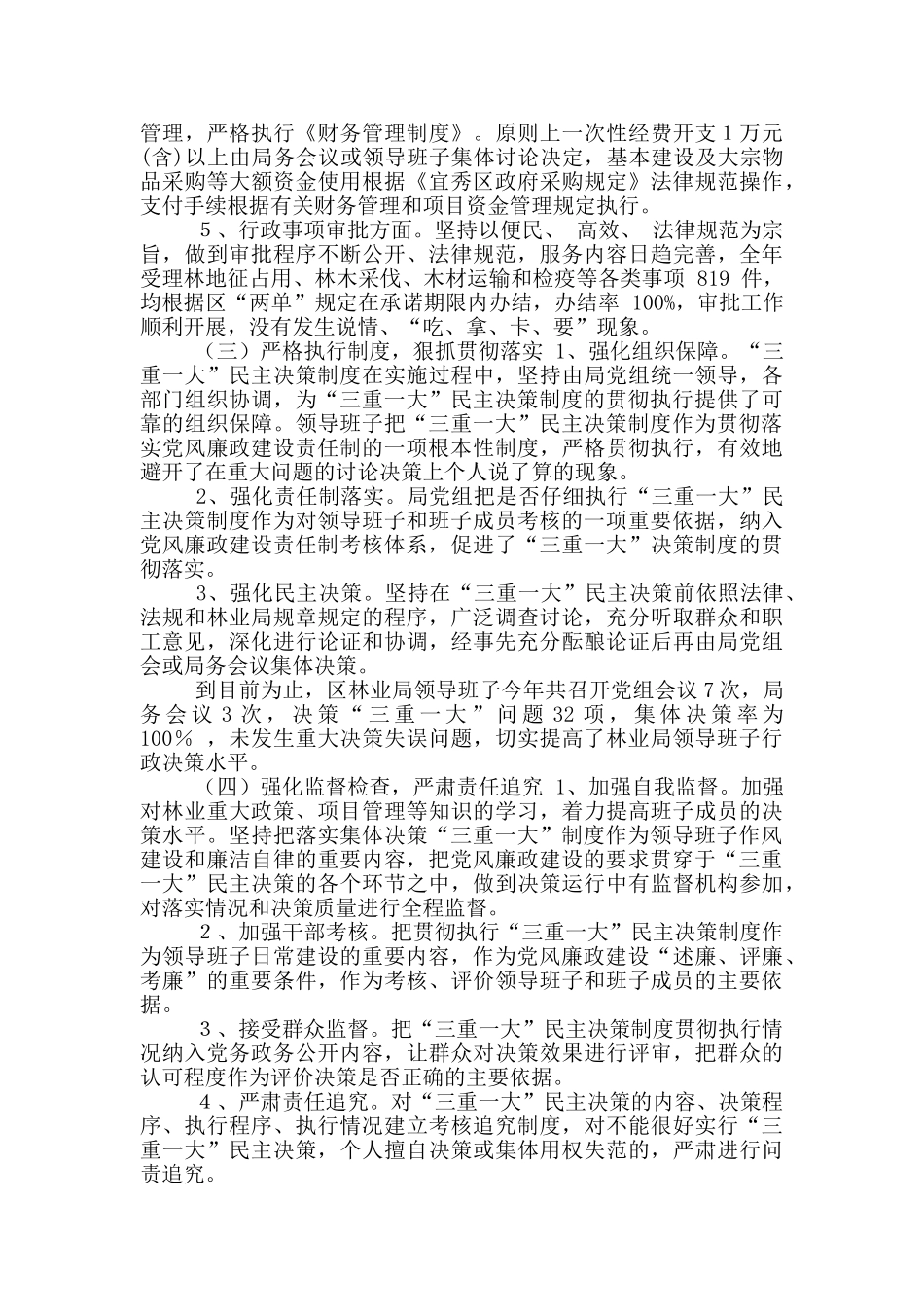区林业局2024年“三重一大”事项决策、执行情况汇报_第2页