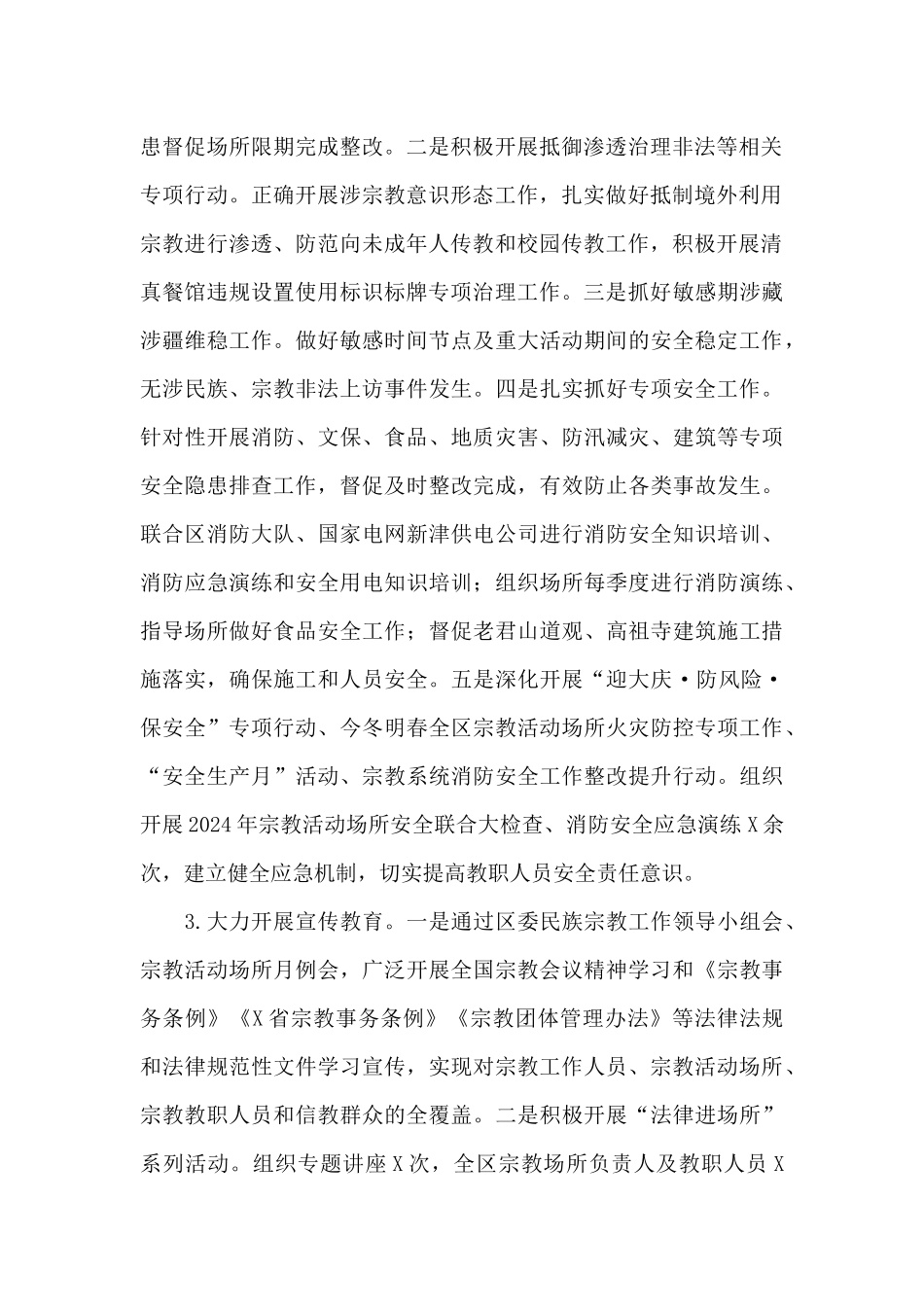 区民宗局2024年工作总结和2024年工作思路_第2页