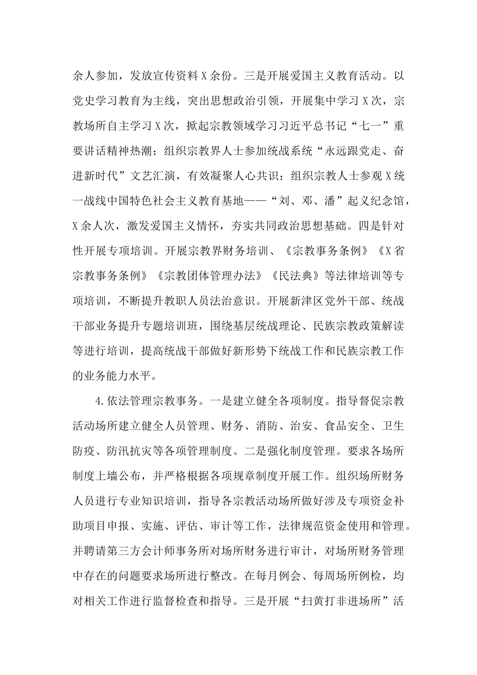 区民宗局2024年工作总结和2024年工作思路_第3页