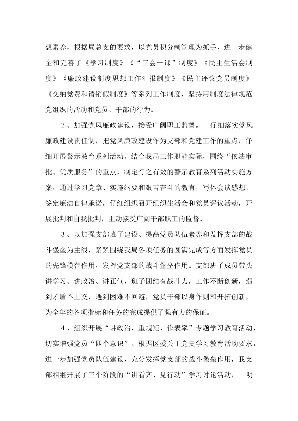 区林业局党总支书记2024年述职报告_第2页