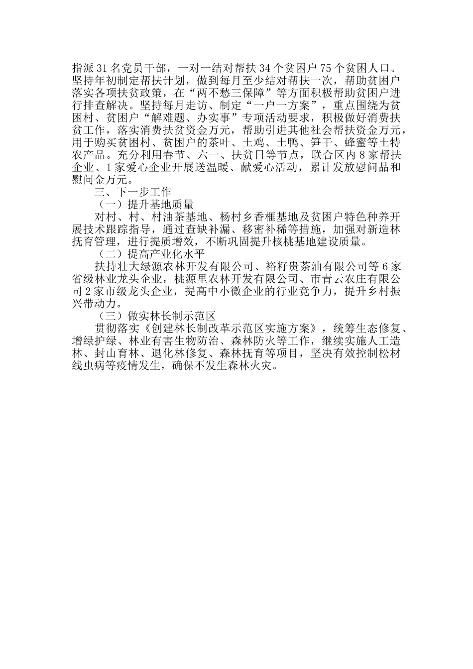 区林业局脱贫攻坚工作总结_第2页