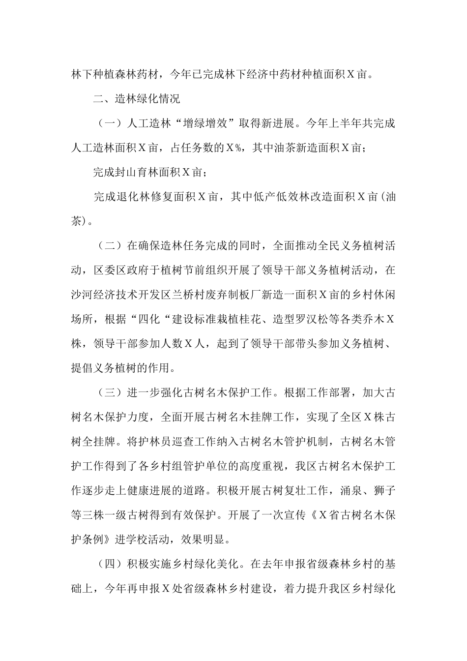 区林业局2024年度工作总结和2024年工作计划_第2页