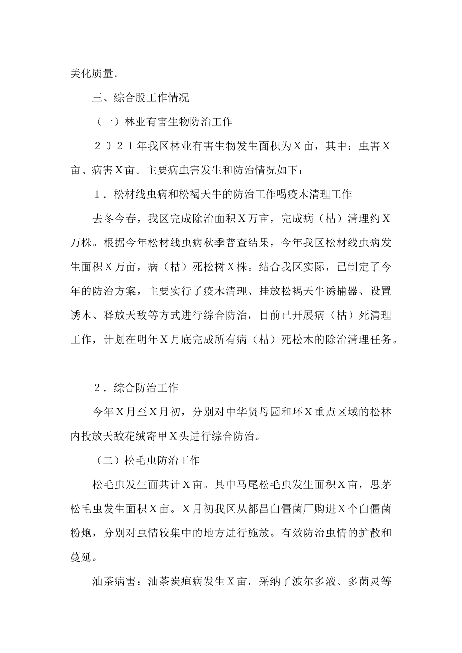 区林业局2024年度工作总结和2024年工作计划_第3页