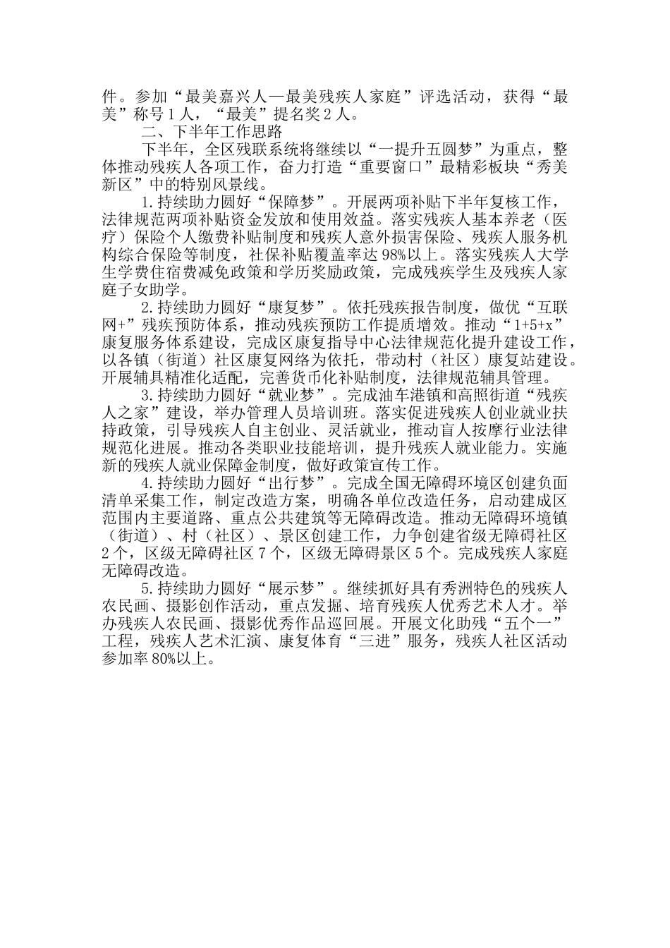 区残联2024年上半年工作总结和下半年工作思路_第2页