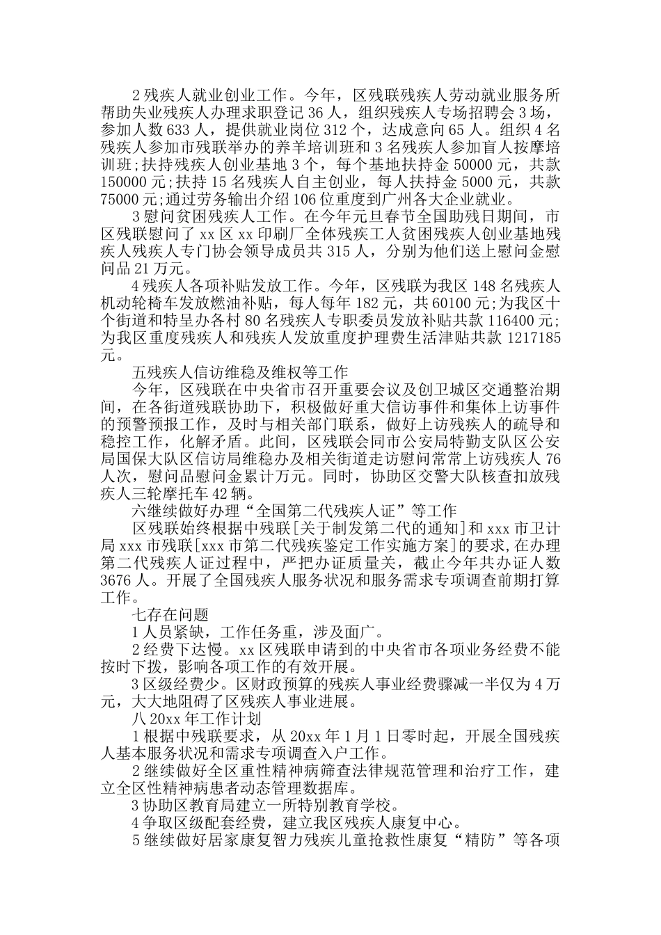 区残疾人联合会20xx年工作总结_第2页