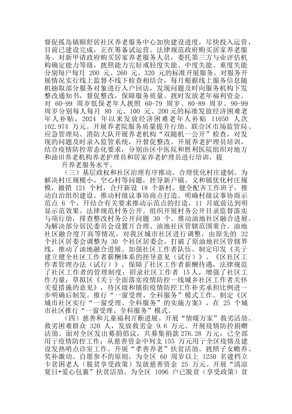 区民政局工作总结及下一年工作打算_第2页