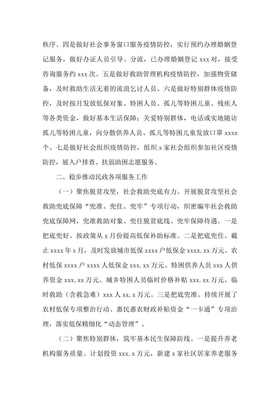 区民政局上半年工作总结及下半年工作计划_第2页