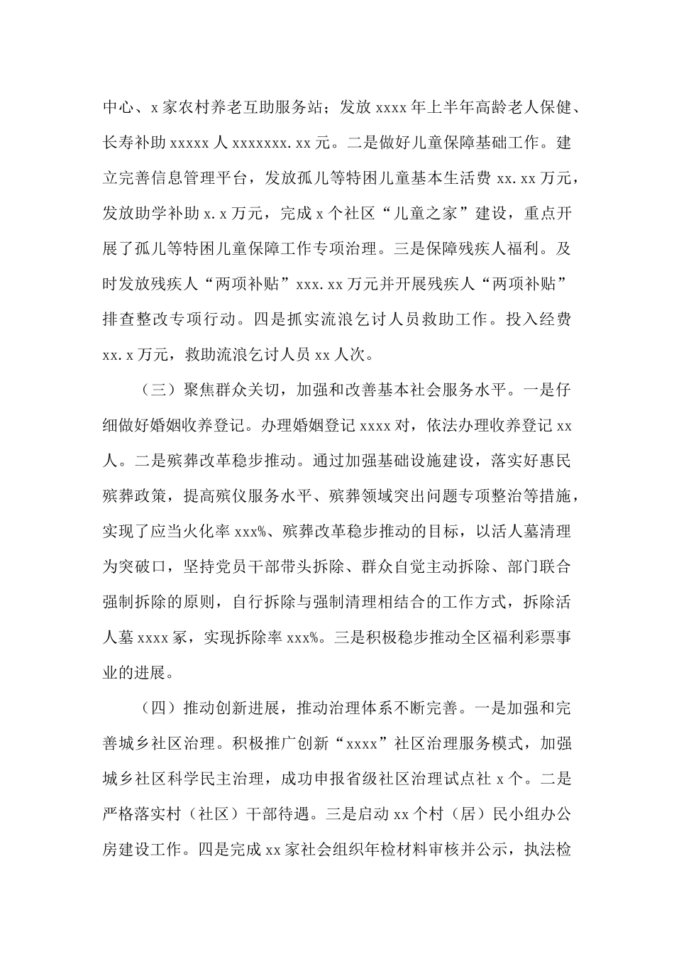 区民政局上半年工作总结及下半年工作计划_第3页
