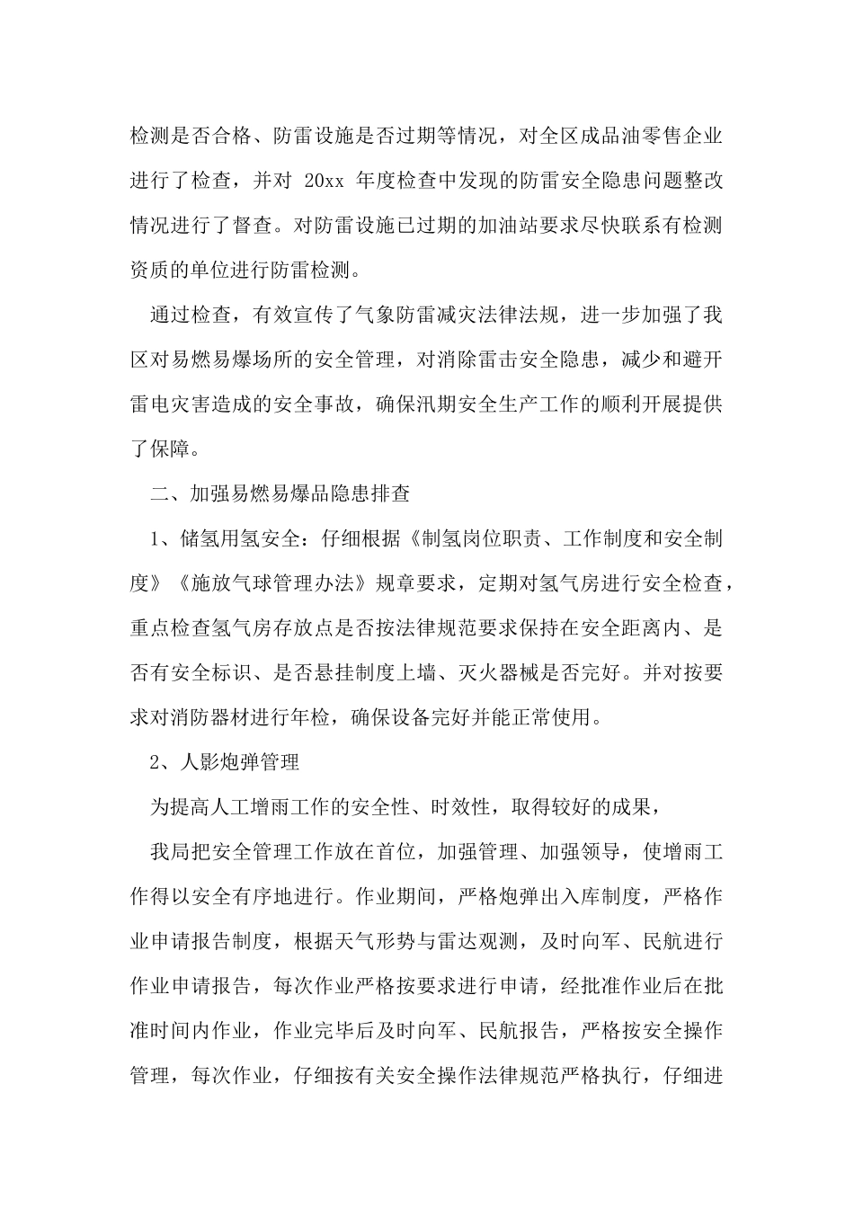 区气象局安全生产工作自检自查报告_第2页