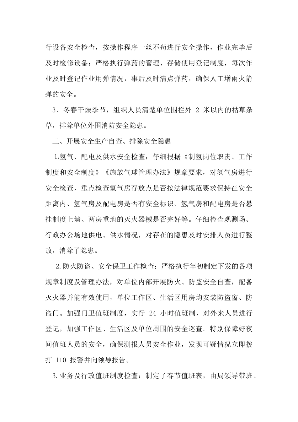 区气象局安全生产工作自检自查报告_第3页