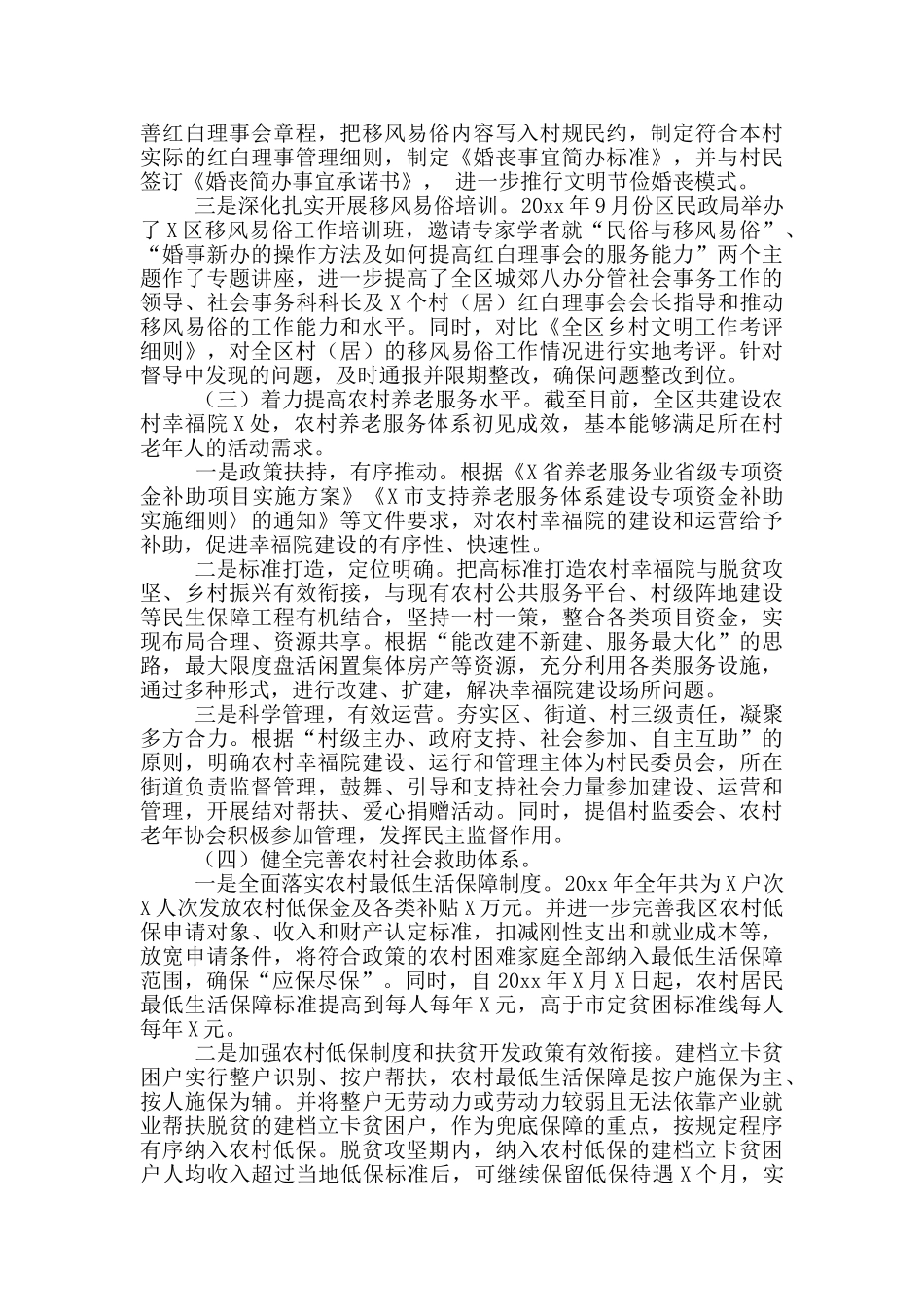 区民政局乡村振兴工作开展情况报告_第2页