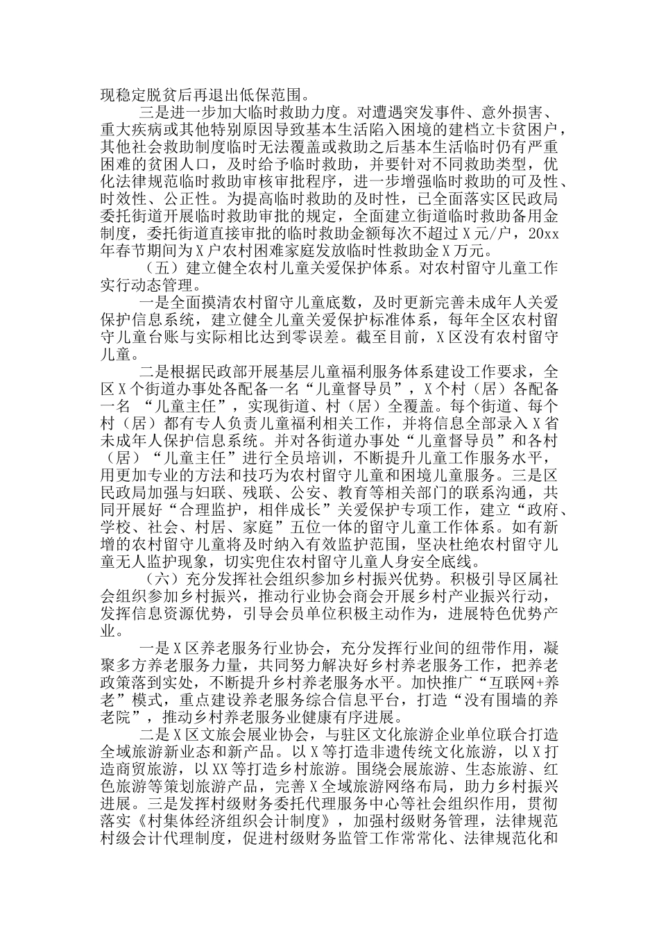 区民政局乡村振兴工作开展情况报告_第3页