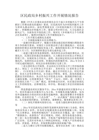 区民政局乡村振兴工作开展情况报告