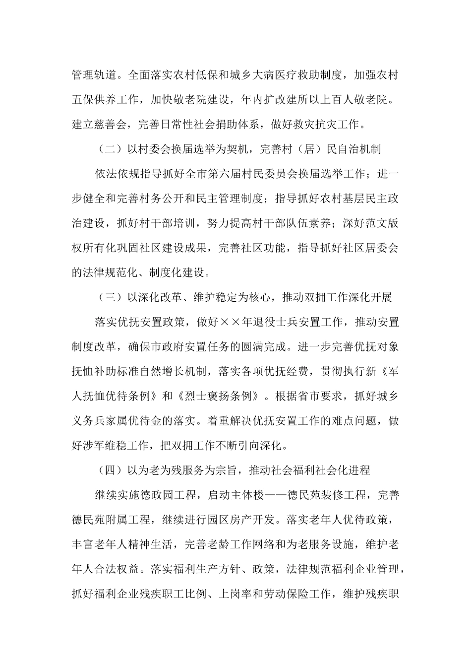 区民政局年度工作总结_第2页