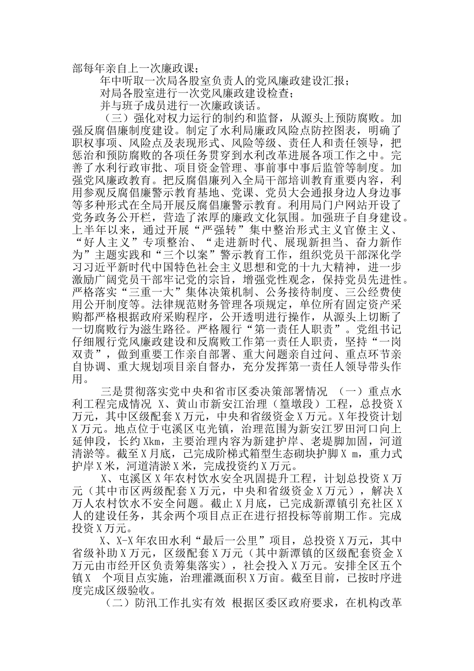 区水利局2024上半年落实党风廉政建设责任制工作总结_第2页