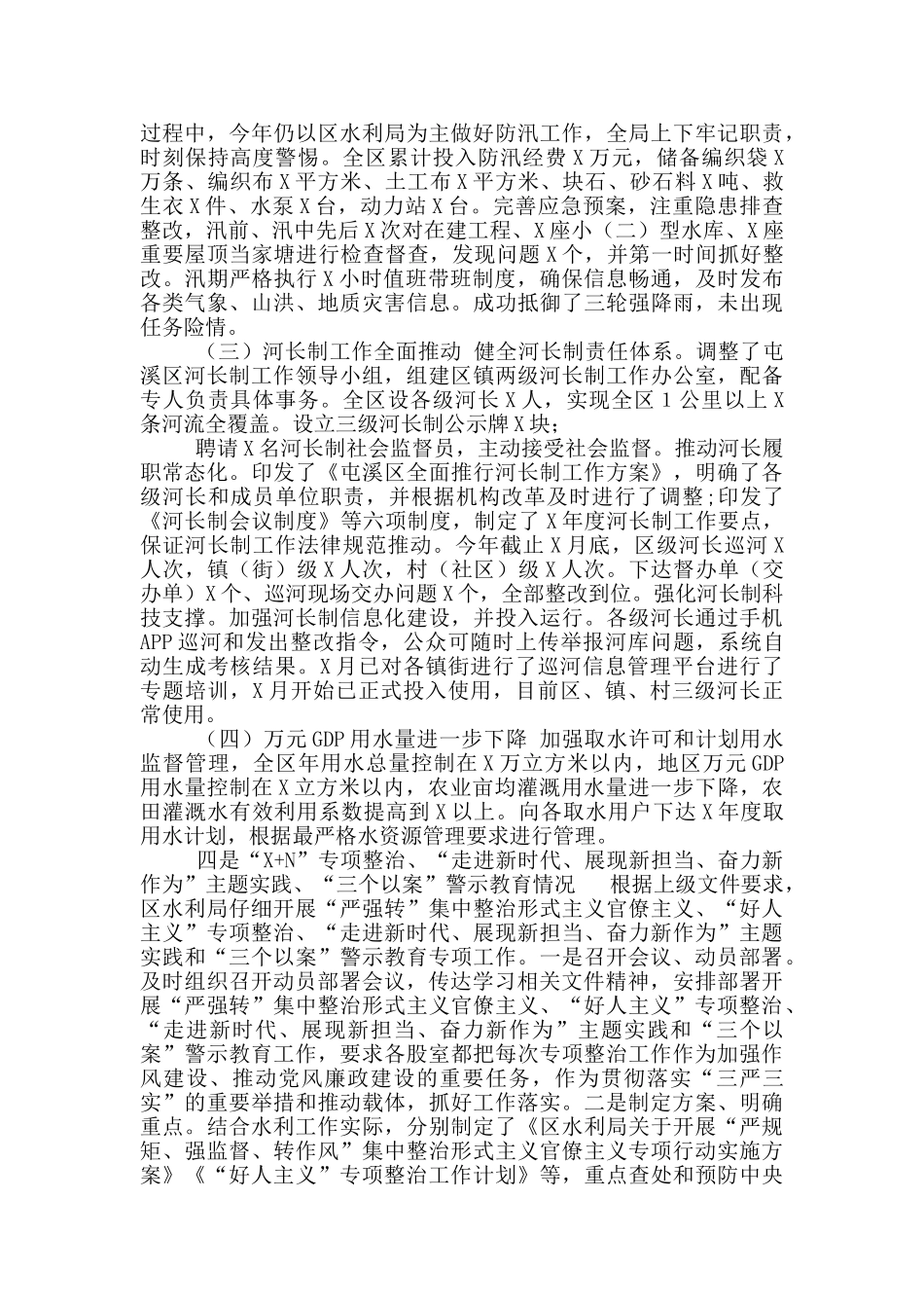 区水利局2024上半年落实党风廉政建设责任制工作总结_第3页