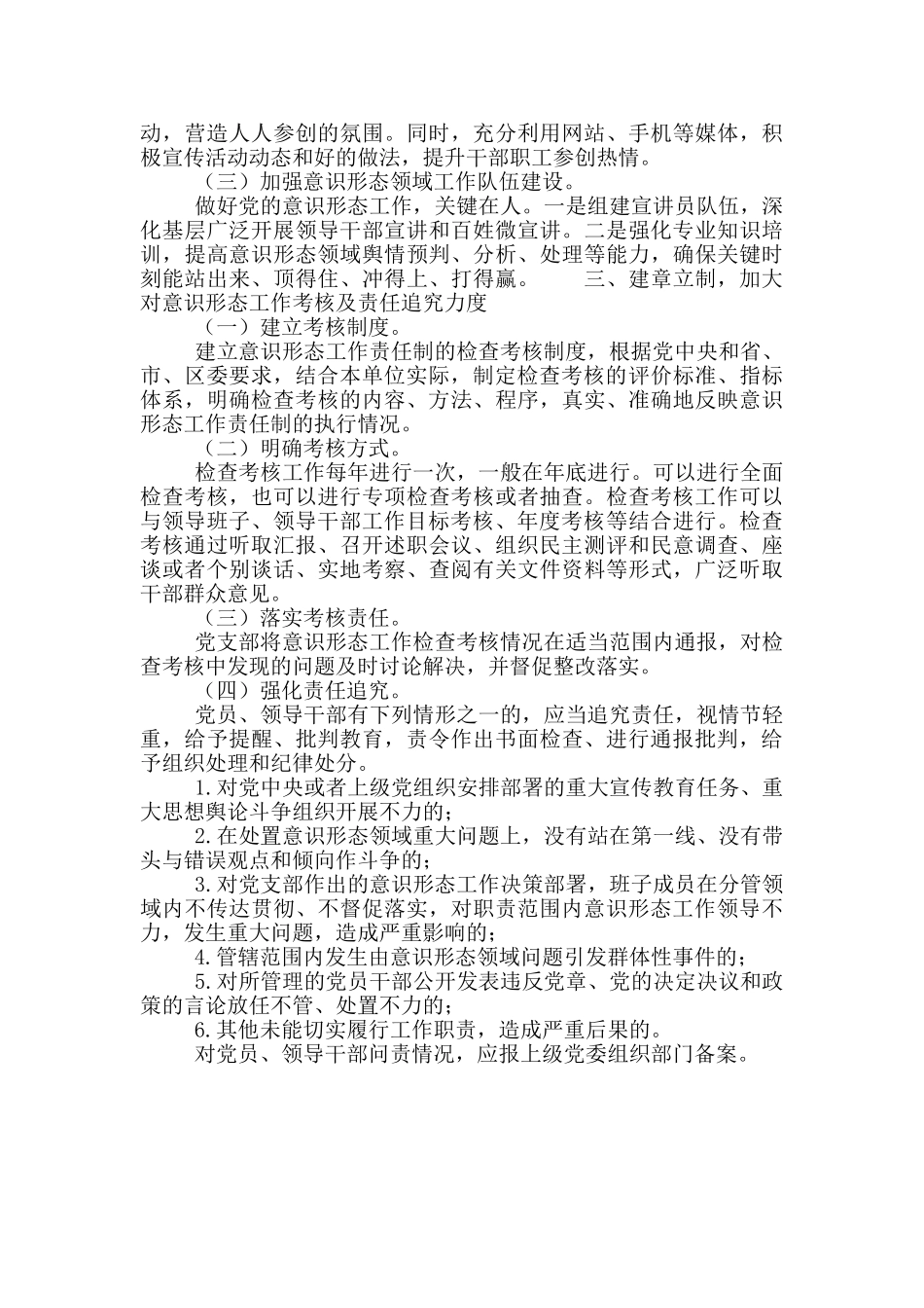 区水资办意识形态工作实施方案_第2页