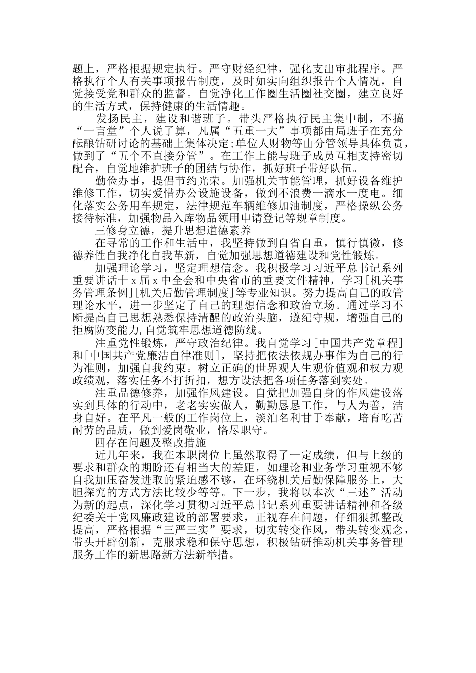 区机关事务管理局局长20xx年个人述职报告_第2页