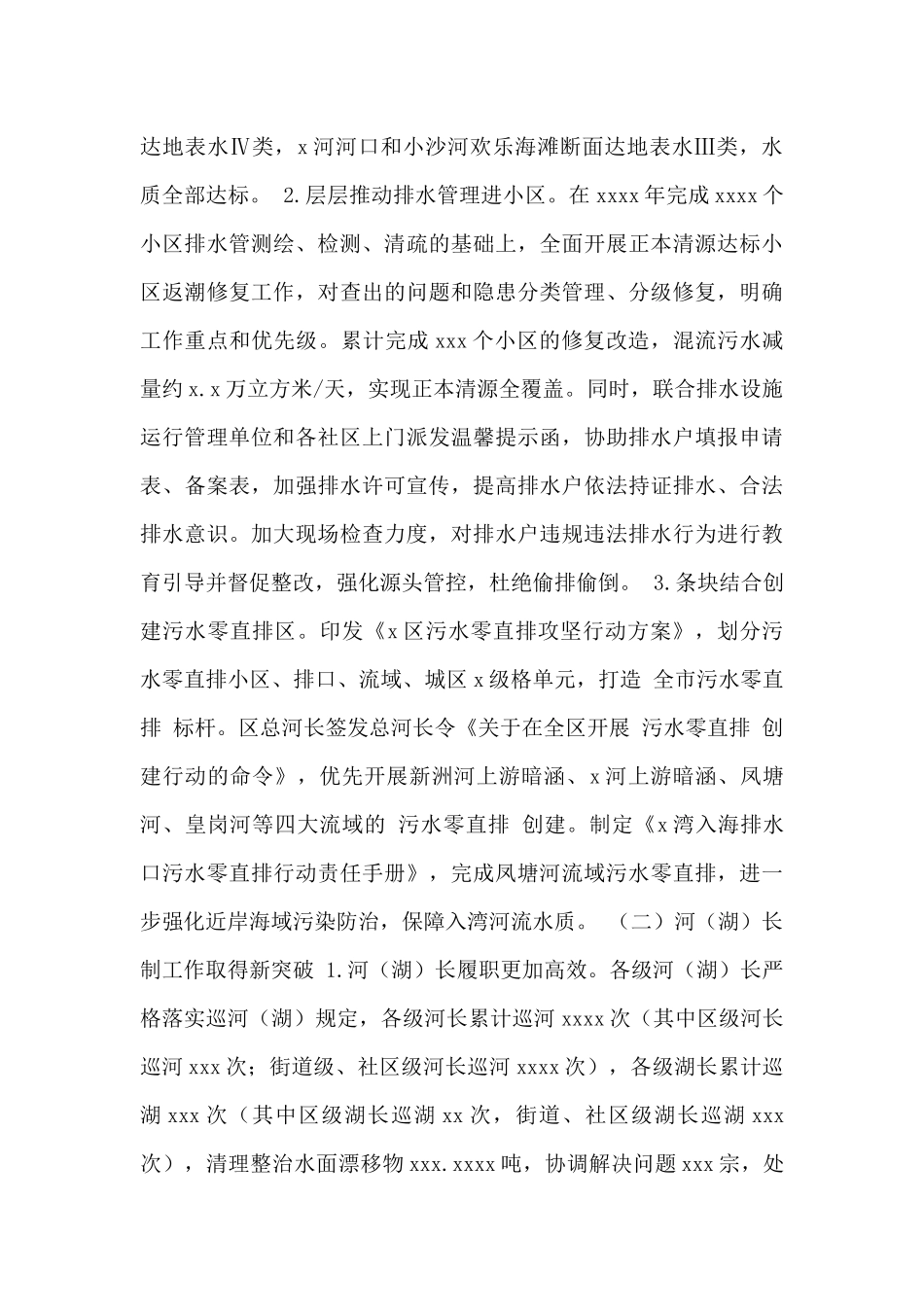 区水务局2024年工作总结和2024年工作计划_第2页