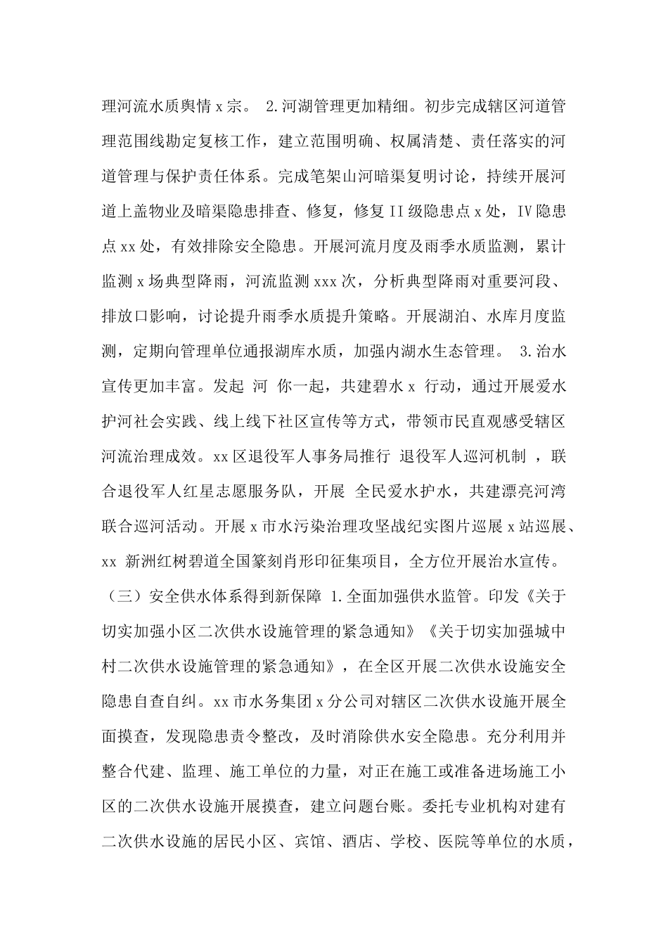 区水务局2024年工作总结和2024年工作计划_第3页