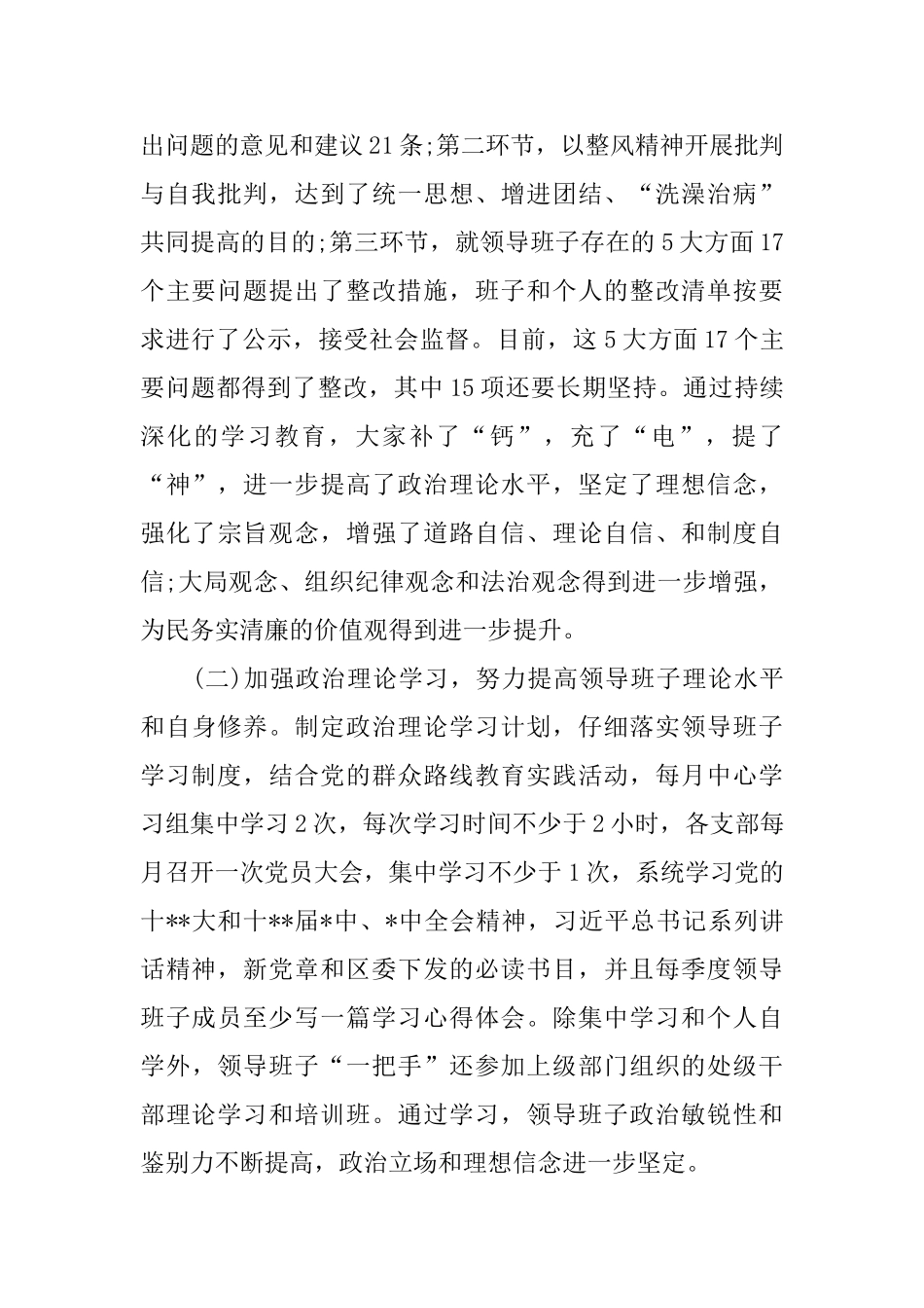 区环卫处20xx年年度工作总结_第2页