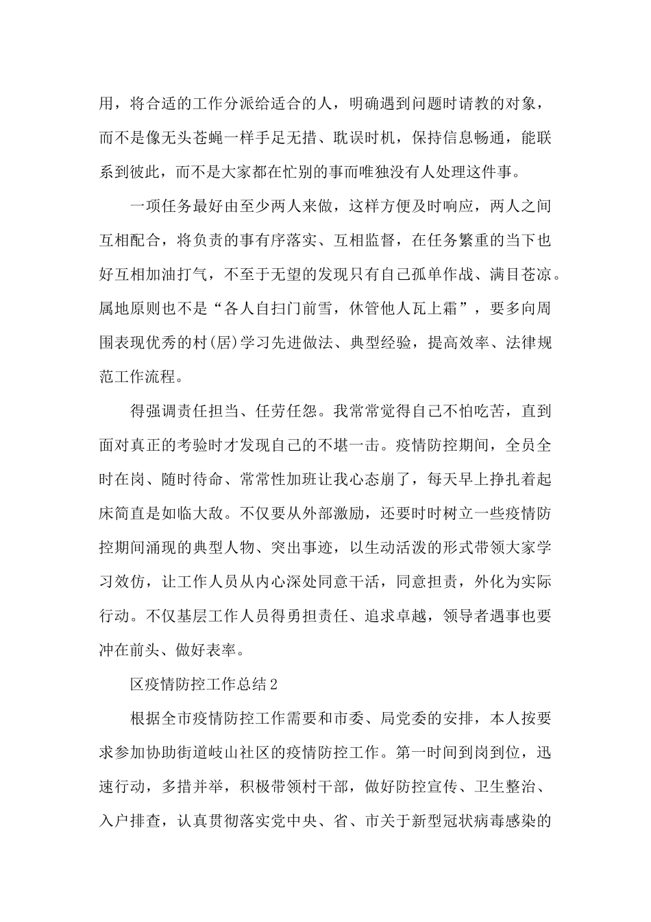 区疫情防控工作总结_第2页