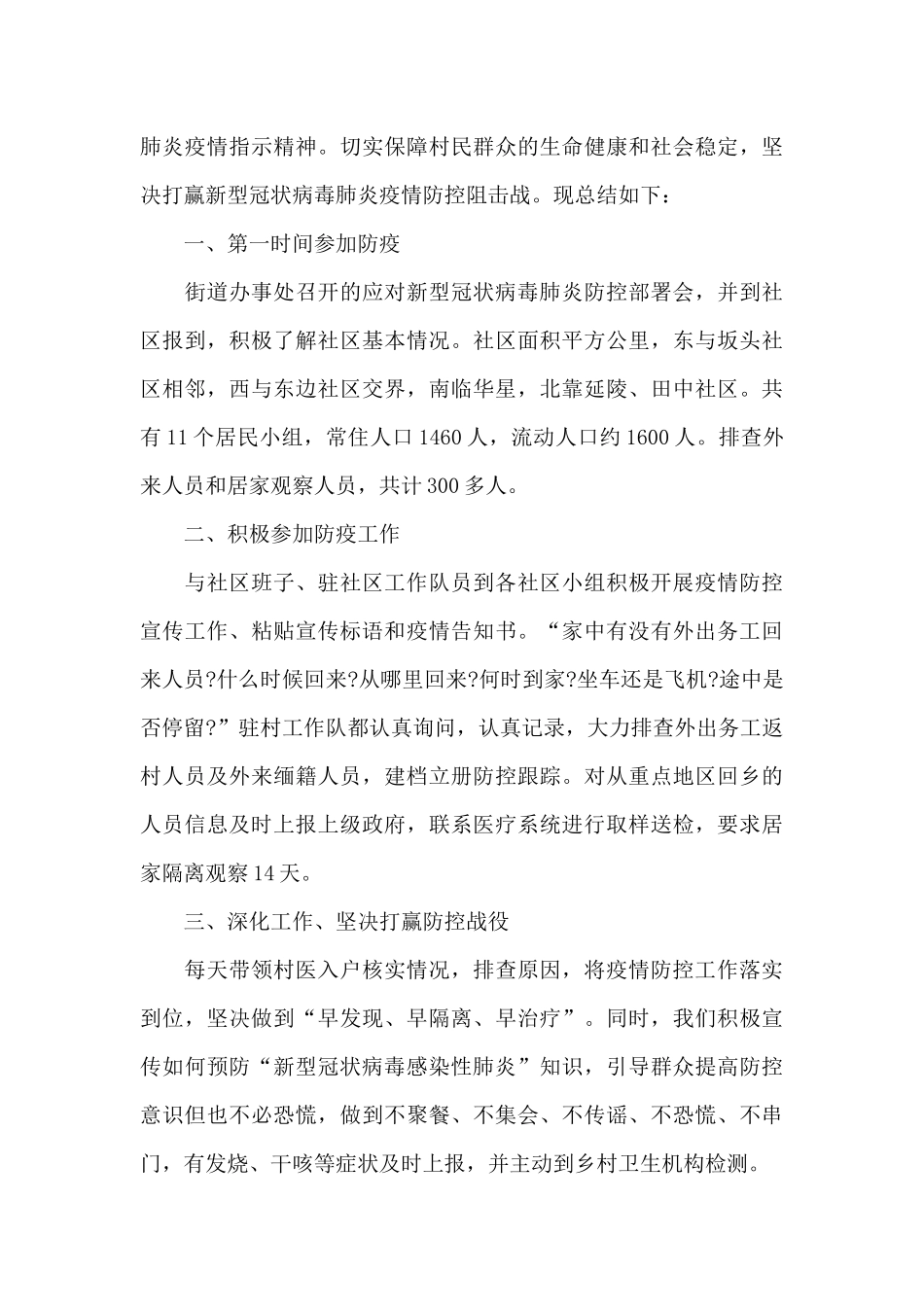 区疫情防控工作总结_第3页