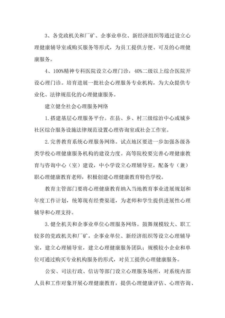 区社会心理服务体系建设试点工作实施方案_第2页