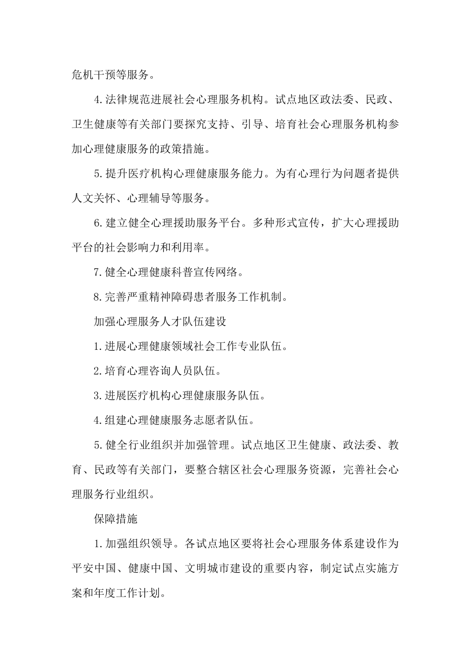 区社会心理服务体系建设试点工作实施方案_第3页
